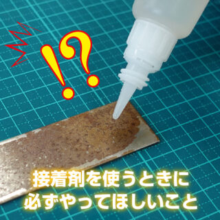  2つで1つな接着剤 Motiv 